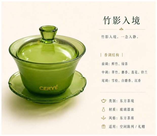 东方茶席 · 竹影入境